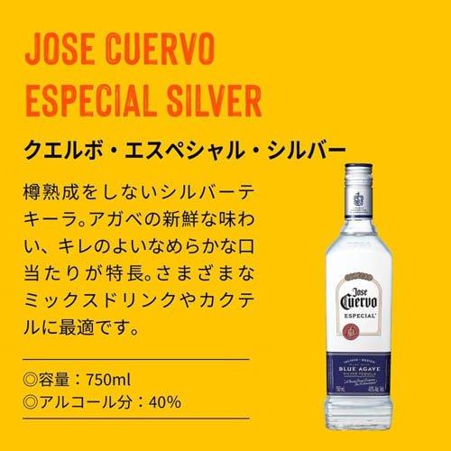 クエルボ・エスペシャル・シルバー ( 750ml×12セット )/ クエルボ