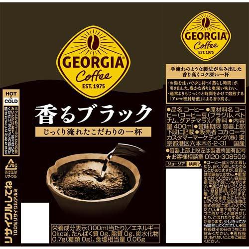 ジョージア 香るブラック ( 24本入×2セット(1本400ml) )/ : 爽快