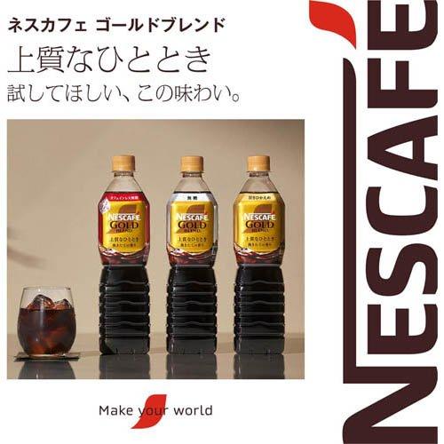 ネスカフェ ゴールドブレンド 上質なひととき ボトルコーヒー カフェ
