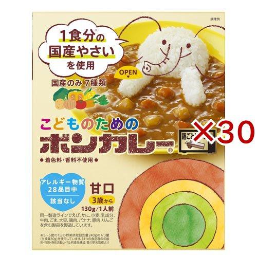 こどものためのボンカレー ( 130g×30セット )/ ボンカレー レトルト 