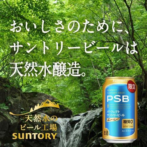 パーフェクトサントリービール エール 糖質0 PSB ( 24本入×2