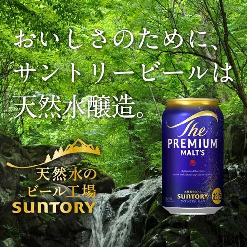 BVD3S ザ・プレミアム・モルツ 3種セットビール ( 4セット