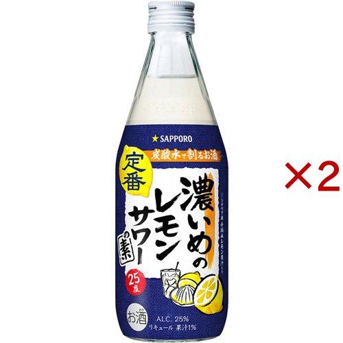 サッポロ 濃いめのレモンサワーの素 ( 500ml×2セット ) : 爽快ドリンク