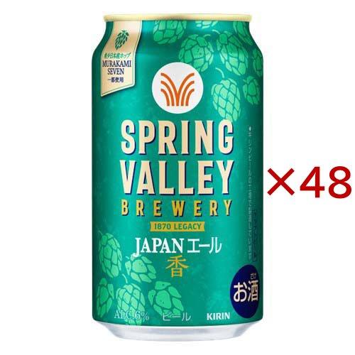 スプリングバレーブルワリー JAPANエール 香 ( 24本入×2セット(1本350mL) )/ SPRING VALLEY : 爽快ドリンク