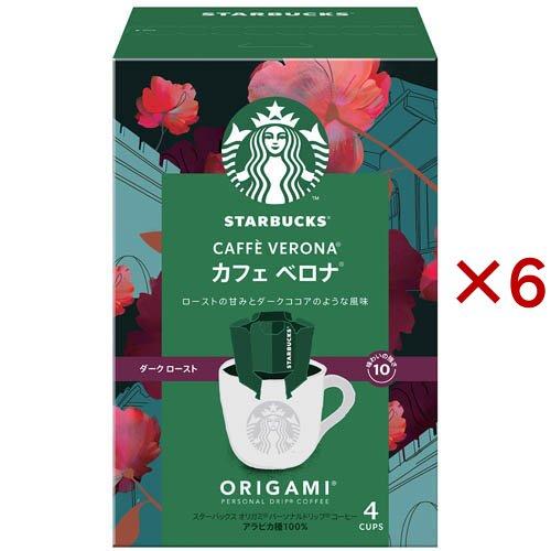 スターバックス オリガミ パーソナルドリップ コーヒー カフェ ベロナ