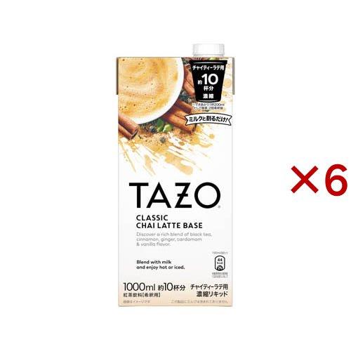 TAZO チャイティーラテベース ( 1000ml×6セット )/ リプトン(Lipton