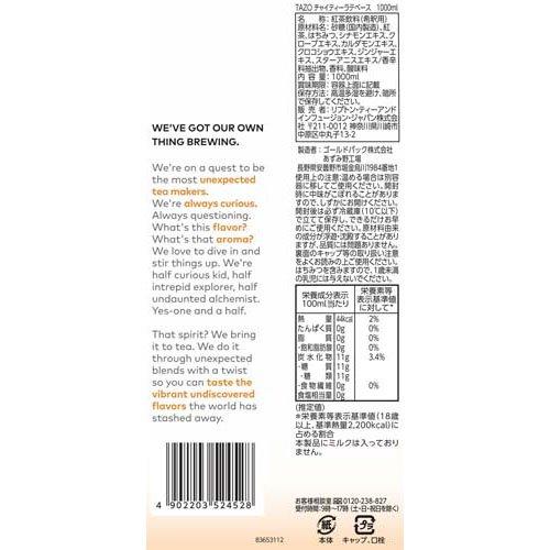 TAZO チャイティーラテベース ( 1000ml×6セット )/ リプトン(Lipton