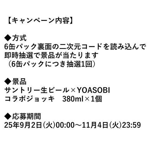 サントリー 生ビール YOASOBIコラボパック ( 24本入×4セット(1本350ml