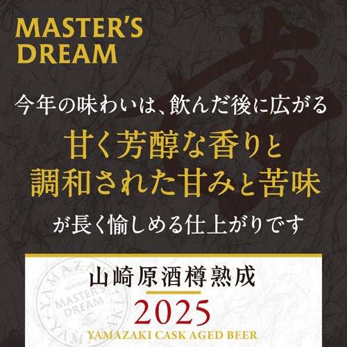 マスターズドリーム(山崎原酒樽熟成)2025 ( 715ml×4セット ) : 爽快