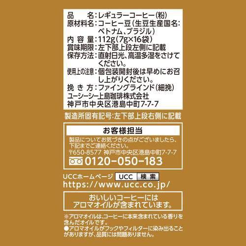 UCC 職人の珈琲 ワンドリップコーヒー ビターな味わいのクラシック