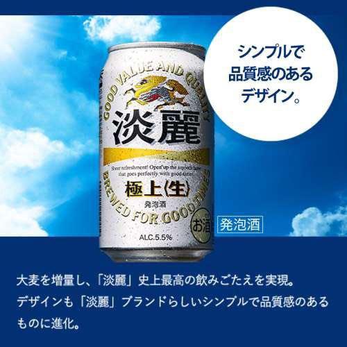 キリン 淡麗 極上 生 ( 350ml*48本セット )/ : 爽快ドリンク専門店