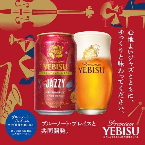 ヱビス クリエイティブブリュー JAZZY缶 ( 24本入×2セット(1本350ml