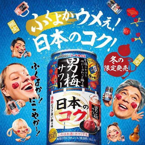 サッポロ 男梅サワー 日本のコク ( 24本入×4セット(1本350ml) ) : 爽快