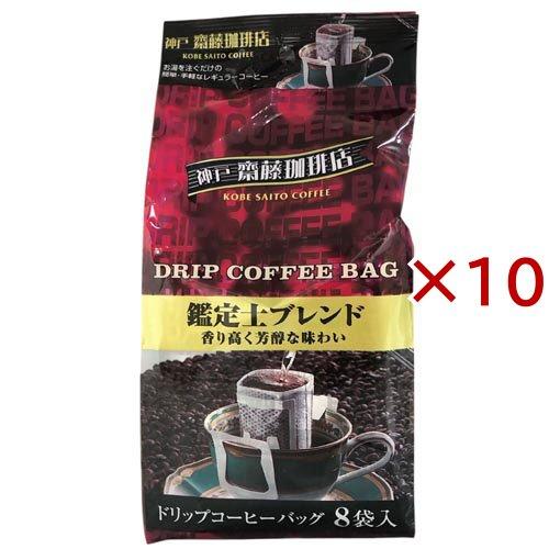 ドリップ鑑定士ブレンド ( 8袋入×10セット(1袋7g) )/ 神戸齋藤珈琲店