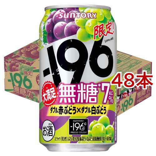 サントリー -196無糖 ダブル赤ぶどう×ダブル白ぶどう ( 24本入×2セット