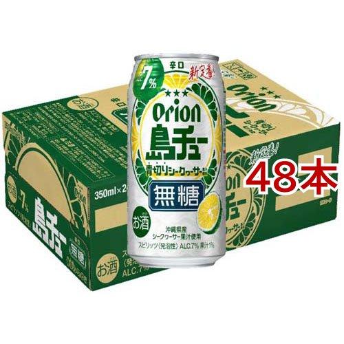 オリオン 島チュー Alc.7％ 無糖 シークヮーサー 缶 ( 24本入×2セット