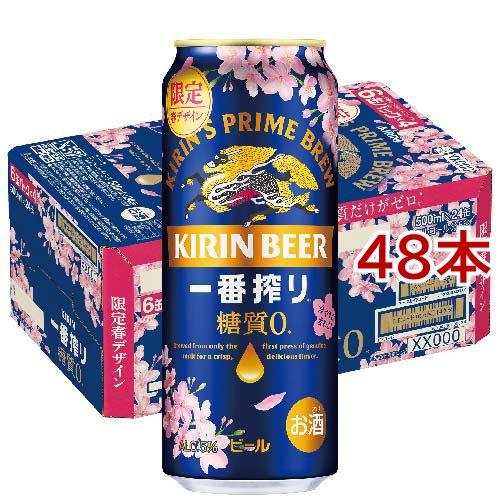 一番搾り 糖質ゼロ デザイン缶 ( 24本入×2セット(1本500ml) )/ 一番