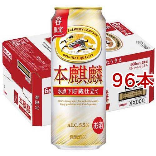 本麒麟 氷点下貯蔵仕立て ( 24本入×4セット(1本500ml) )/ : 爽快