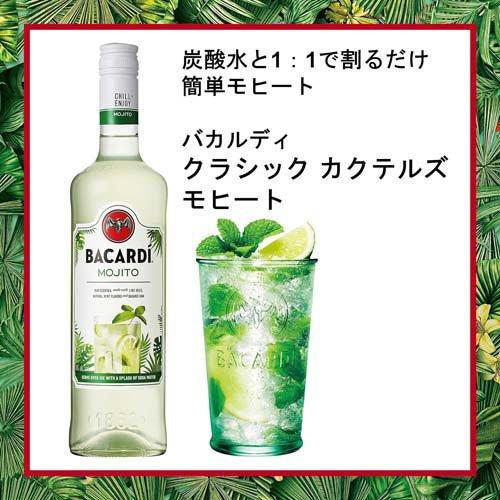 バカルディ クラシックカクテルズ モヒート ( 700ml×2セット ) : 爽快
