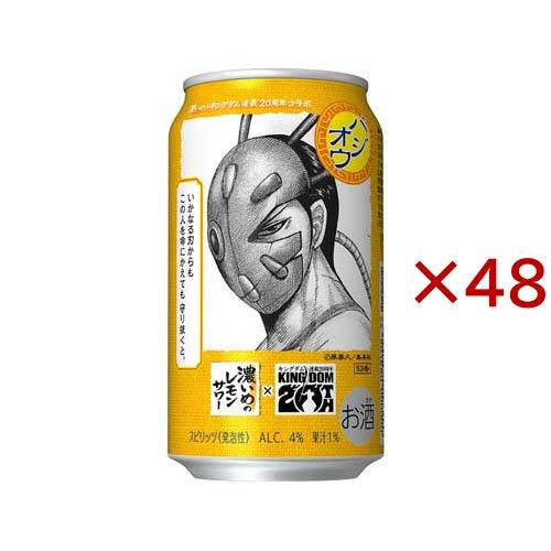サッポロ 濃いめのレモンサワー 重ね檸檬 キングダムデザイン缶 ( 24本