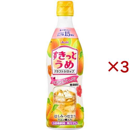 クラフトシロップ すきっとうめ 希釈用 ( 470ml×3セット )/ アサヒ
