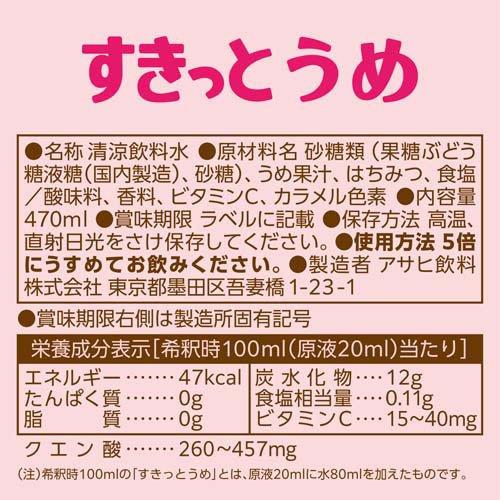 クラフトシロップ すきっとうめ 希釈用 ( 470ml×3セット )/ アサヒ