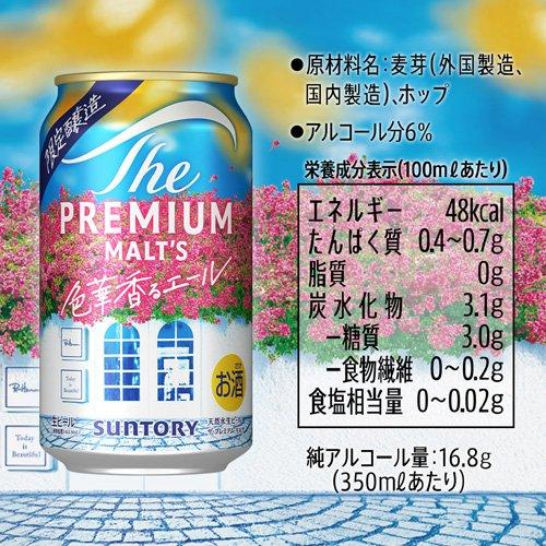 ザ・プレミアムモルツ 色華香るエール プレモル ( 24本入×2セット(1本