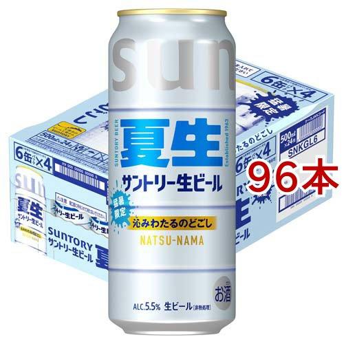 サントリー生ビール 夏生 サン生 ( 24本入×4セット(1本500ml) ) : 爽快