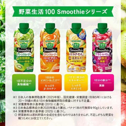 カゴメ 野菜生活100 Smoothie 4種アソートギフト ( 20本入×2セット(1本