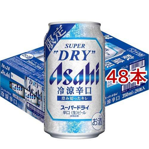 アサヒスーパードライ 冷涼辛口 缶 ( 24本入×2セット(1本350ml) ) ( アサヒビール/ビール/スーパードライ )