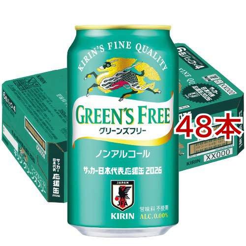 キリン グリーンズフリー サッカー日本代表デザイン缶 ( 24本入×2