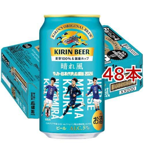 キリンビール 晴れ風 サッカー日本代表デザイン缶 第1弾 ( 24本入×2