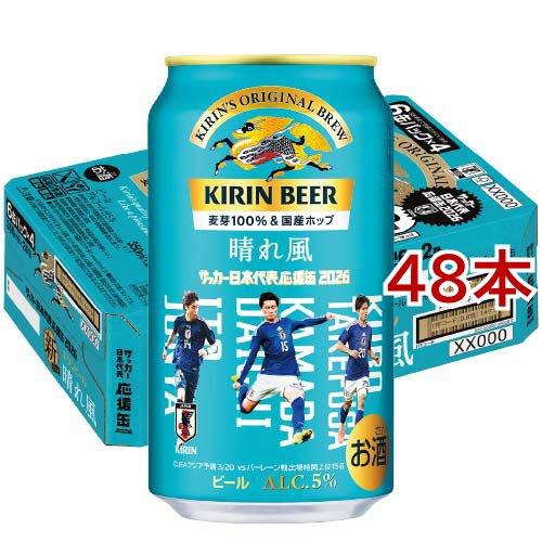 キリン サッカーボトル缶12本セット キリンビール 晴れ風 サッカー日本代表デザイン缶 第2弾 ( 24本入×2