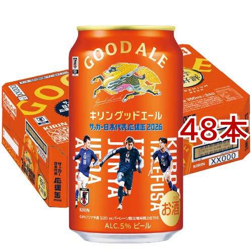 キリン グッドエール サッカー日本代表デザイン缶 ( 24本入×2セット(1