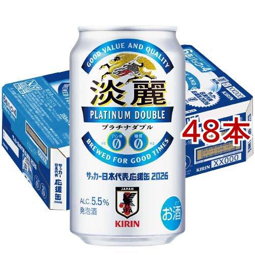 本日届きたて！ プラチナハイフ２本セット キリン 淡麗 プラチナダブル サッカー日本代表デザイン缶 ( 24本入×2