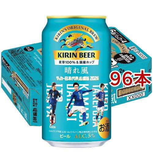 キリンビール 晴れ風 サッカー日本代表デザイン缶 第2弾 ( 24本入×4