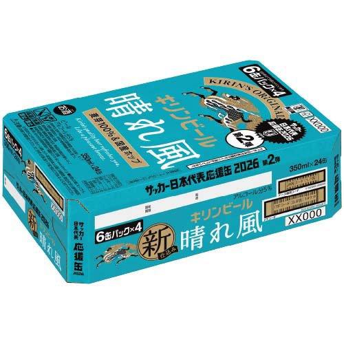 キリンビール 晴れ風 サッカー日本代表デザイン缶 第2弾 ( 24本入×4