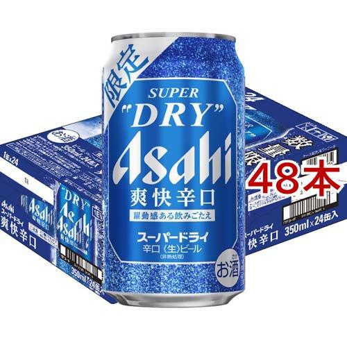 アサヒスーパードライ 爽快辛口 缶 ( 24本入×2セット(1本350ml