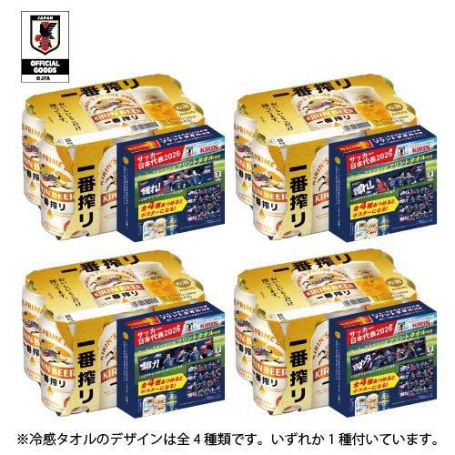 一番搾り サッカー応援プリントタオル付き ( 24本入×4セット(1本350ml