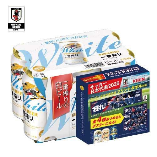 一番搾り ホワイトビール サッカー応援プリントタオル付き ( 24本入×4