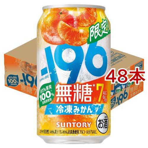 196無糖 冷凍みかん ALC.7％ 缶 196 無糖チューハイ ( 24本入×2セット