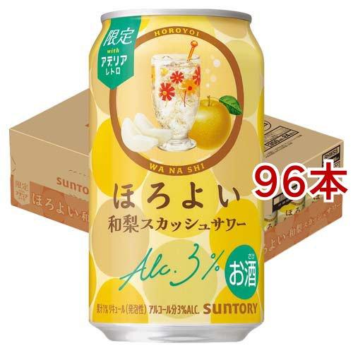 ほろよい 和梨スカッシュサワー 缶 ( 24本入×4セット(1本350ml