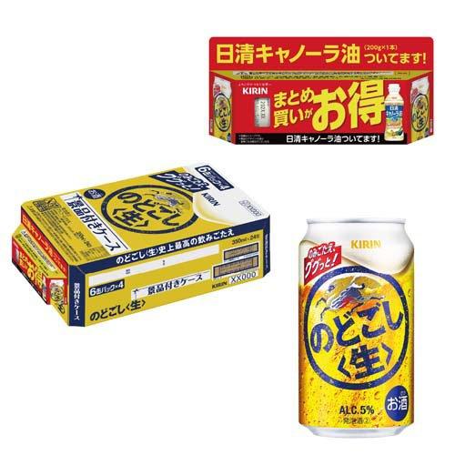 KIRIN のどごし生 & Asahi スーパードライ 350ml×24缶 キリン のどごし生 景品付き ケース ( 24本入×2セット(1本350ml