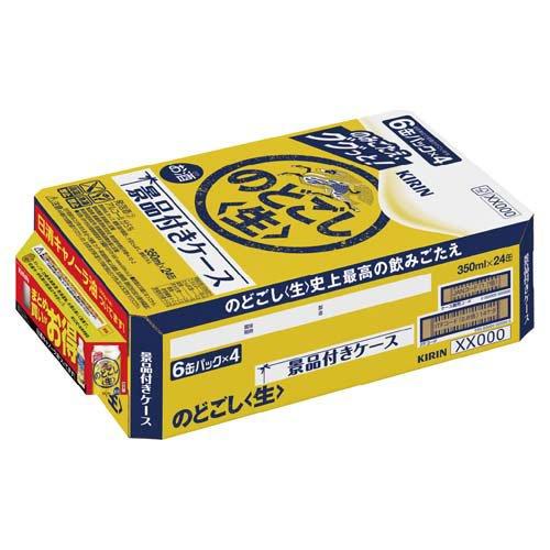 KIRIN のどごし〈生〉 350ml 62本セット キリン のどごし生 景品付き ケース ( 24本入×2セット(1本350ml