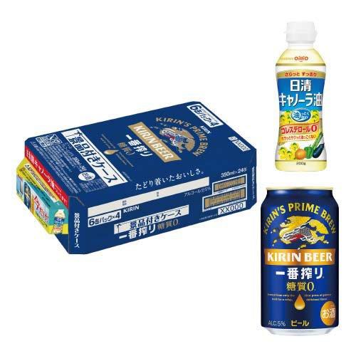 キリン 一番搾り 糖質ゼロ 景品付きケース ( 24本入×2セット(1本350ml