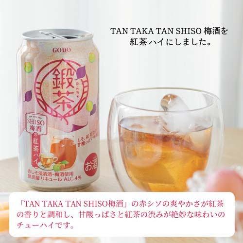 鍛茶 TANTAKATAN SHISO梅酒の紅茶ハイ ( 24本入×2セット(1本350ml