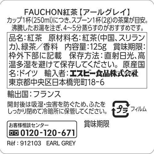 FAUCHON（フォション） 紅茶アールグレイ 缶入り ( 125g )/ ( FAUCHON
