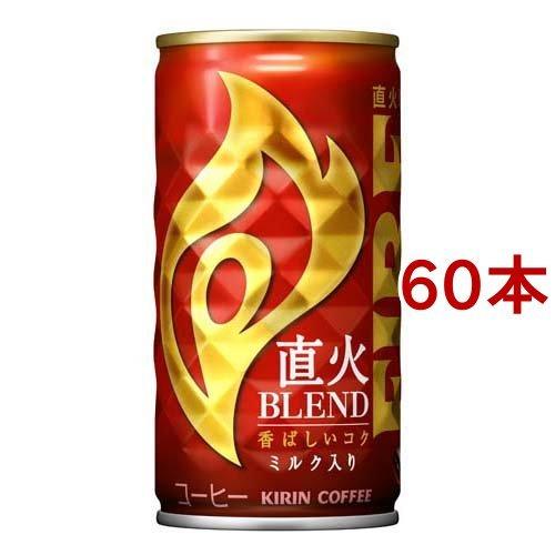 キリン ファイア 直火ブレンド ( 185g*60本セット )/ 缶コーヒー