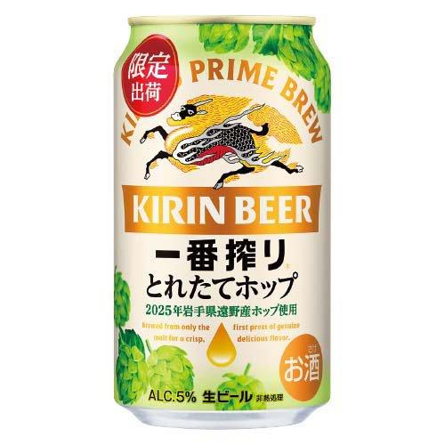 キリン 一番搾り とれたてホップ生ビール ( 350ml*48本セット