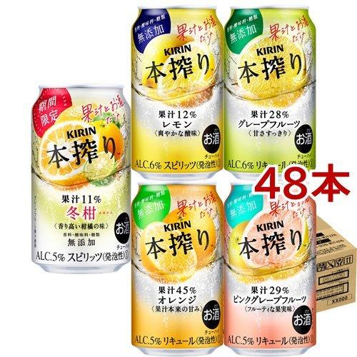 キリン 本搾りチューハイ バラエティパック ( 350ml*48本セット )/ 本